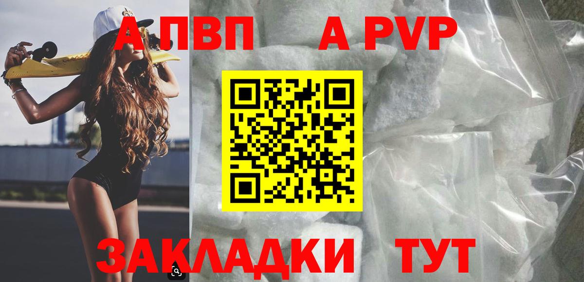 А ПВП кристаллы Сатка