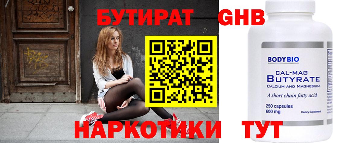 БУТИРАТ GHB Сатка