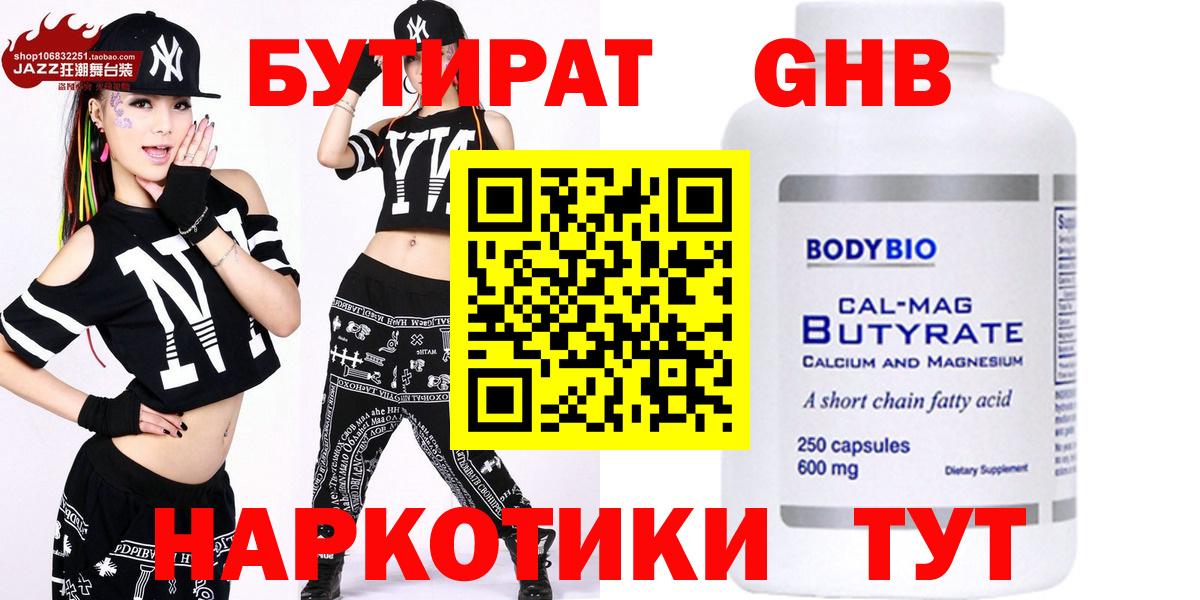 БУТИРАТ оксана  Вход с VPN  БУТИРАТ  Сатка 
