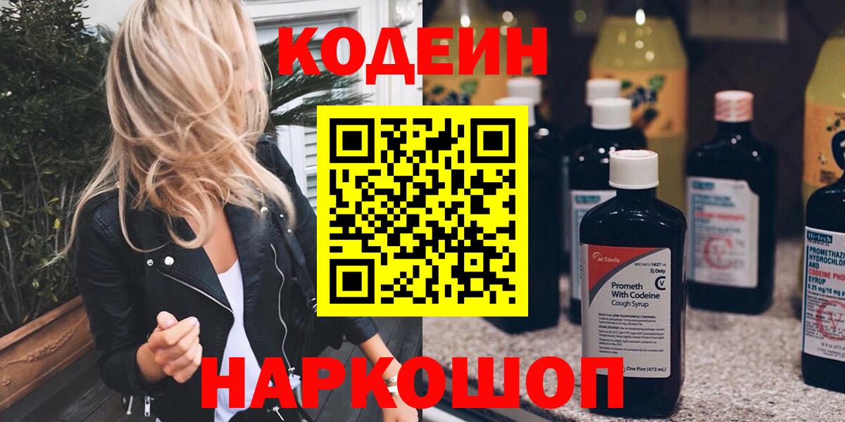 Сатка  Codein напиток Lean (лин)  хочу   Вход с VPN  Codein напиток Lean (лин) 