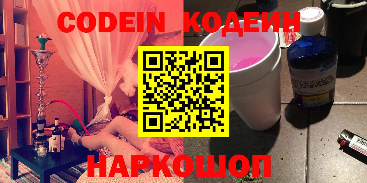 Codein напиток Lean (лин) Сатка