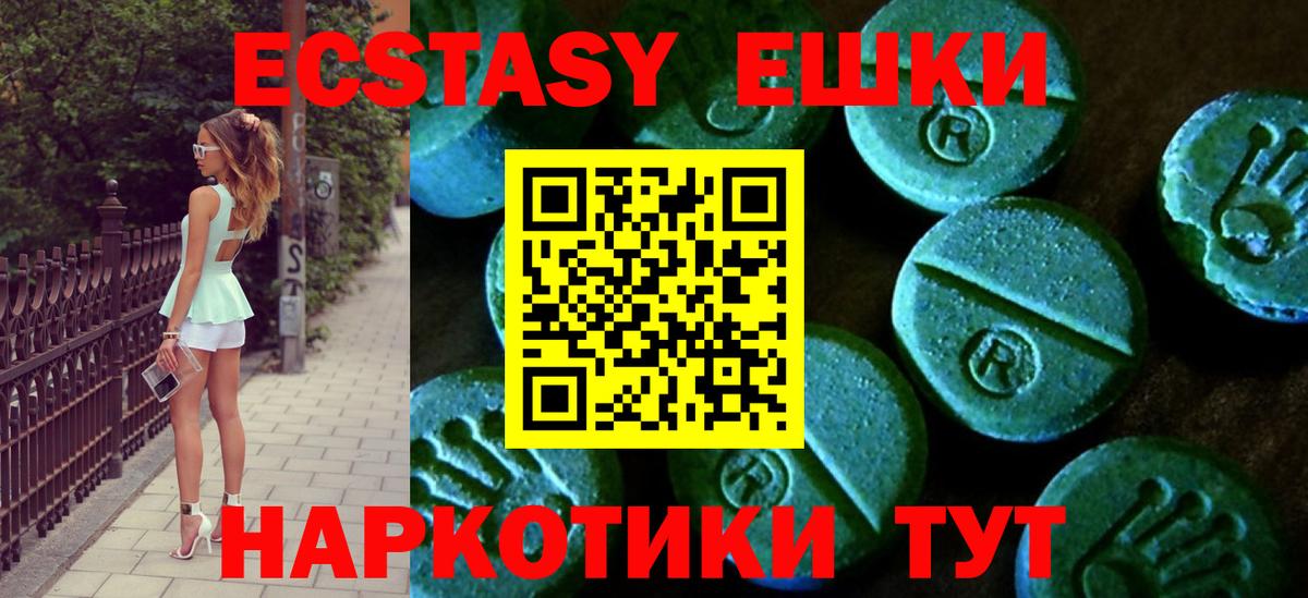 Экстази 280мг Сатка