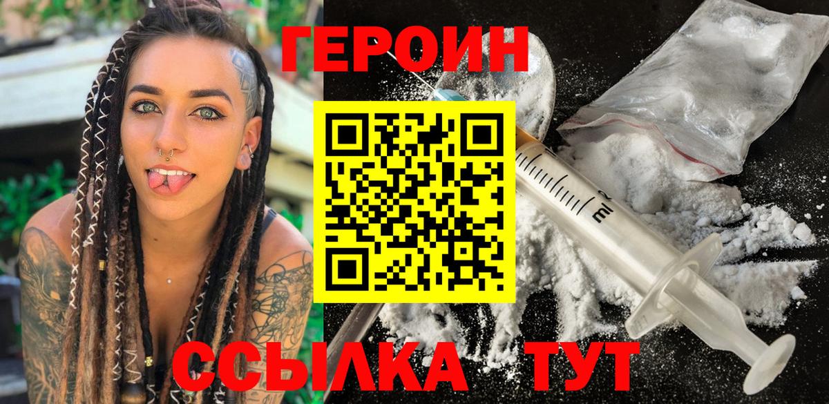 ГЕРОИН VHQ  Вход с VPN  Сатка 
