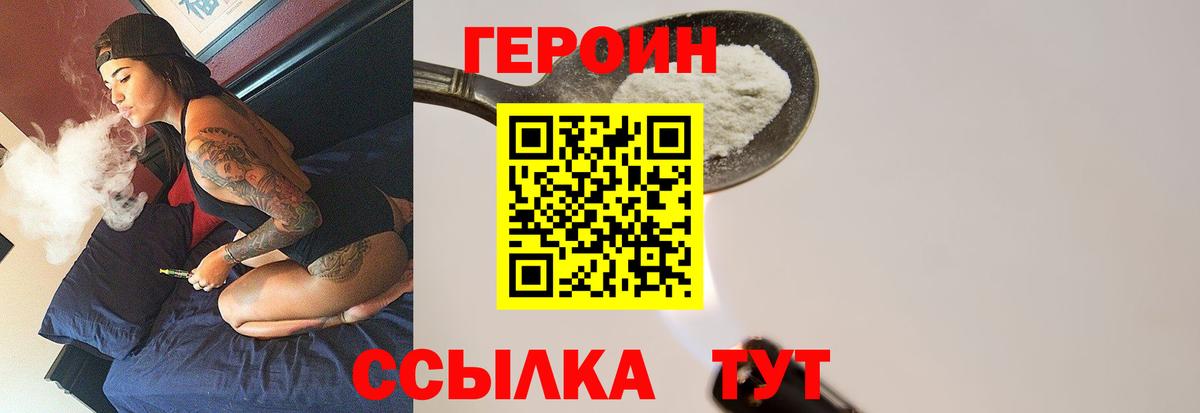 Героин белый Сатка