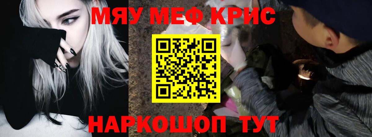 Меф мяу мяу мука Сатка